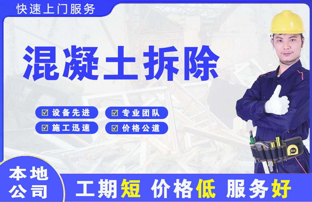 绩溪混凝土拆除