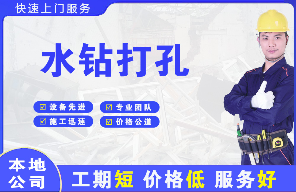 绩溪水钻打孔