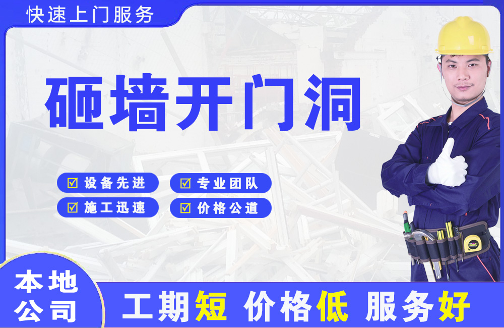 绩溪砸墙开门洞